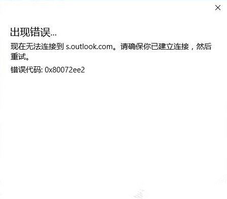 教你Outlook无法连接到服务器怎么办（outlook邮箱无法连接服务器）