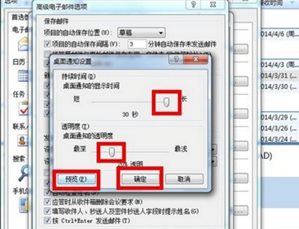 Outlook收到邮件没有提醒该如何解决？