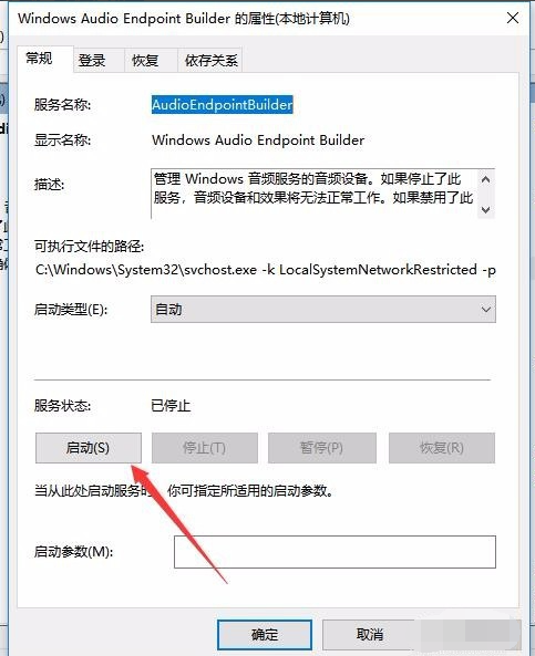 Win10无法启动Windows Audio服务错误1068怎么办？