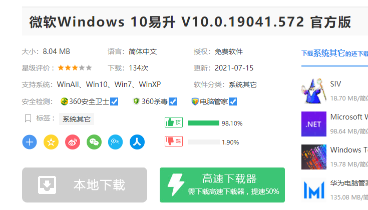 关于微软Win10系统升级助手怎么用