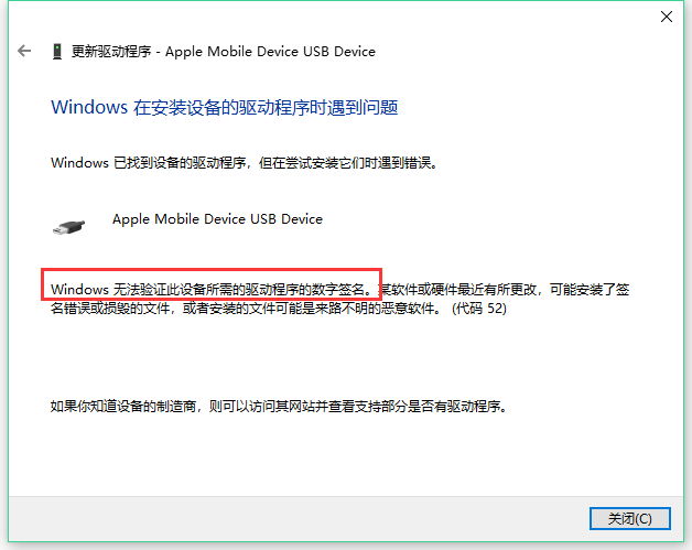 教你Win10电脑显示Windows无法验证此设备所需的驱动程序的数字签名怎么解决