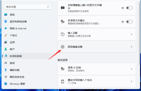 Win11输入法切换快捷键怎么设置？Win11输入法切换快捷键设置方法