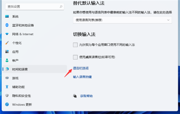 Win11输入法切换快捷键怎么设置？Win11输入法切换快捷键设置方法