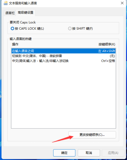 Win11输入法切换快捷键怎么设置？Win11输入法切换快捷键设置方法