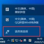 关于Win10如何禁用微软输入法（Win10怎么禁用微软输入法）