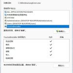 我来分享Win11怎么获取Trustedinstaller权限（win11需要trustedinstaller权限才能删除）