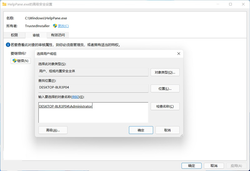 Win11怎么获取Trustedinstaller权限？Win11需要来自Trustedinstaller的权限怎么办？