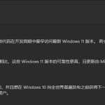 我来教你Win11怎么从Dev渠道换Beta渠道