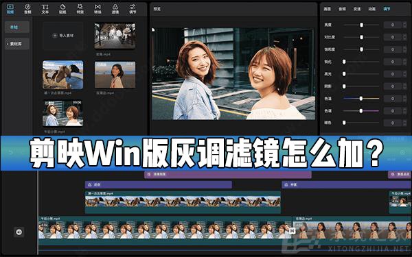 我来分享剪映Windows专业电脑版怎么给视频添加灰调滤镜