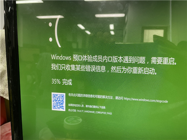 我来分享Win11出现绿屏faulty_hardwork_corrupted_page怎么解决