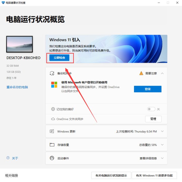 Win11升级教程 无视配置和TPM强制升级Win11