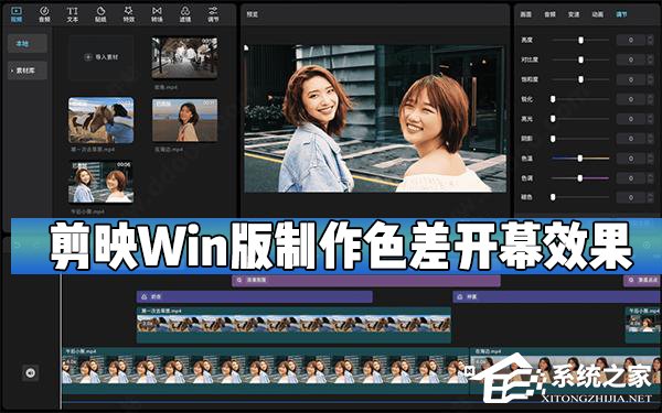 分享剪映Windows电脑版怎么制作色差开幕效果