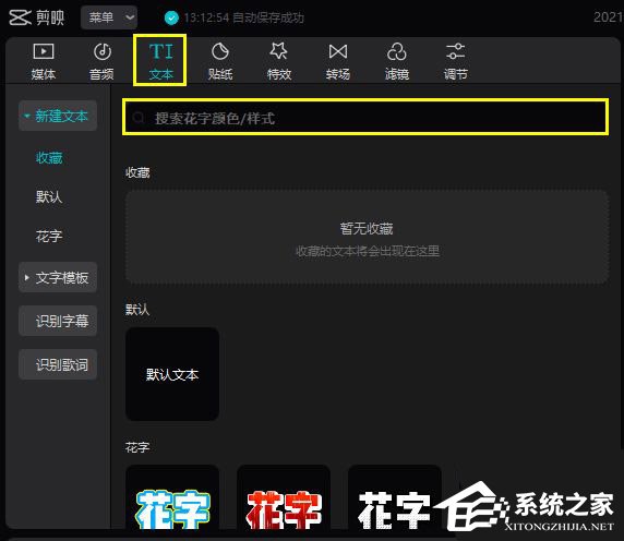 剪映Windows电脑版黑罐头搜索功能怎么用？