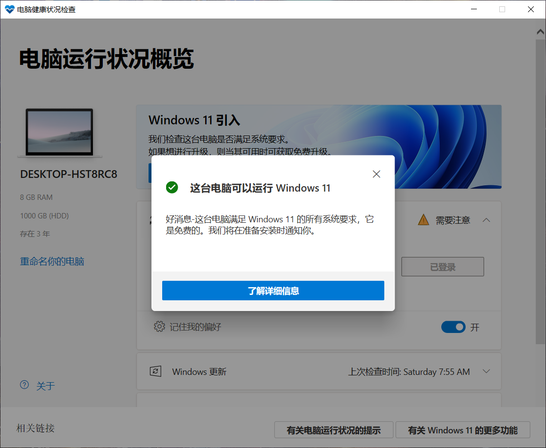 Win11配置检测工具哪款好 最好的Win11配置检测工具推荐