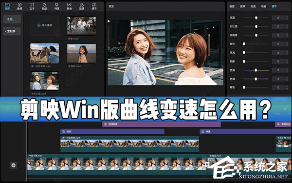 我来教你剪映Windows电脑版曲线变速在哪（剪映电脑版windows配置要求）