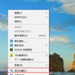 关于Win10界面显示模糊怎么办（win10弹窗界面模糊）