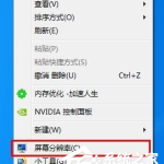 我来教你Win7系统电脑怎么设置分辨率（WIN7系统怎么设置）