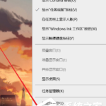 教你Win10底部的任务栏不见了怎么办（win10电脑底部任务栏不见了怎么恢复）