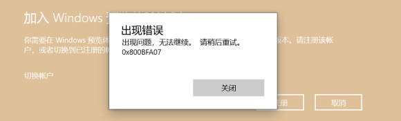 Windows11预览计划错误代码0x0怎么解决？