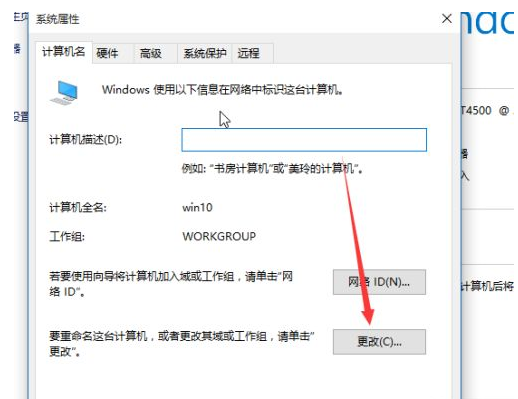 Win10如何更改工作组？Win10更改工作组的方法