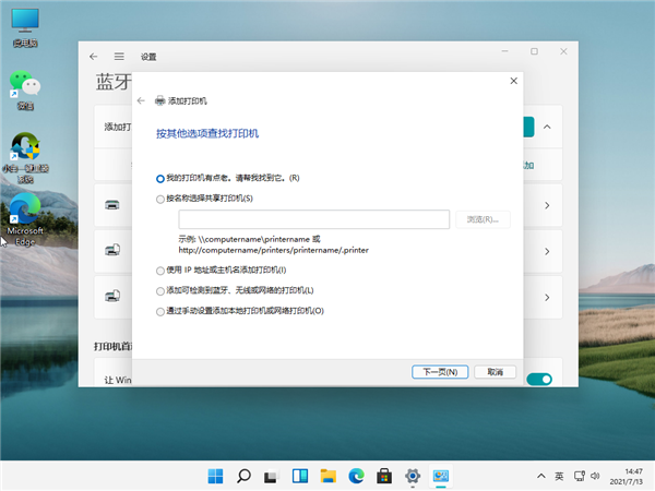 Win11怎么链接网络和打印机？Win11连网络打印机的方法教程