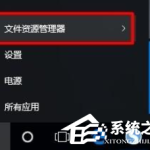 小编分享Win10电脑怎么设置共享文件（win10电脑之间共享文件）