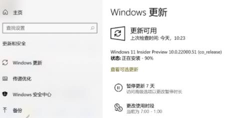 我来分享Win11更新卡在90%怎么办（Win11电脑变卡怎么办）