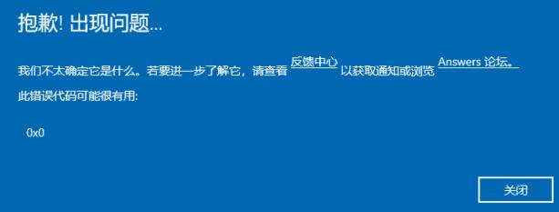 小编分享Win11预览体验计划报错怎么办