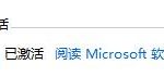 教你怎么判断Win11系统是否激活（WIN11系统怎么激活）