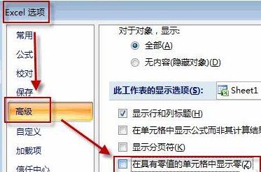 教你Win11系统下Excel怎么把0变成空白