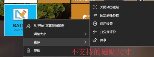 Win10系统动态磁贴如何设置？