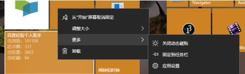 Win10系统动态磁贴如何设置？