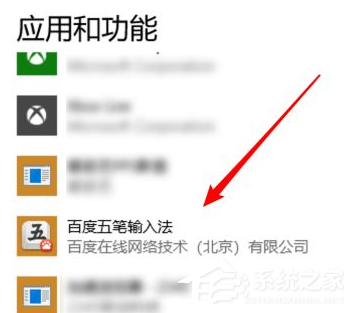 Win10电脑怎么卸载一些不常用的软件？