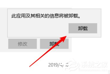 Win10电脑怎么卸载一些不常用的软件？