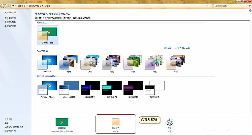 Win7怎么设置护眼豆沙绿？Win7豆沙绿设置教程