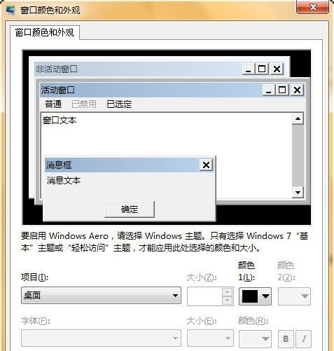 Win7怎么设置护眼豆沙绿？Win7豆沙绿设置教程