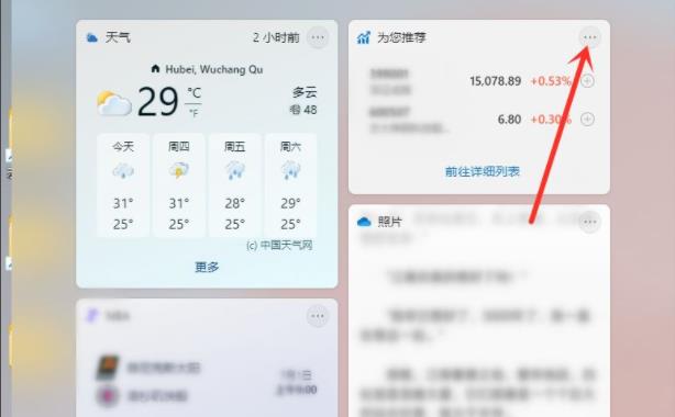 Win11小组件怎么设置？Win11小组件设置方法