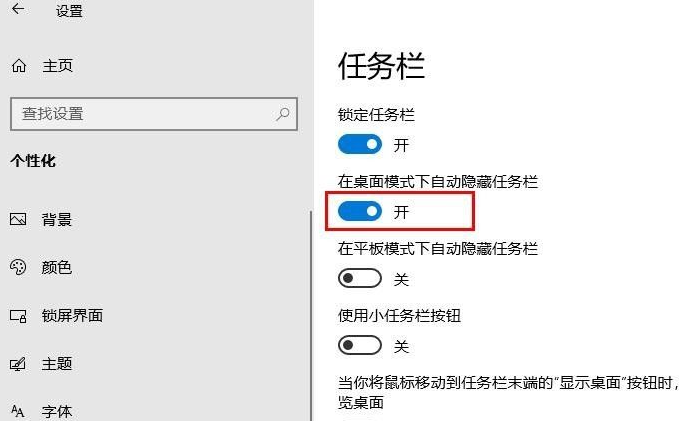 Win10任务栏要怎么隐藏？Win10任务栏隐藏方法教程