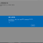 分享加入Windows预览体验计划时报错（Windows 预览体验计划）