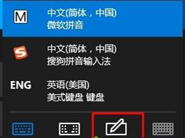 Win10如何使用手写输入法？Win10使用手写输入法的方法