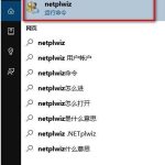 我来分享Win10怎么取消开机pin登录（WIN10怎么取消密码开机）