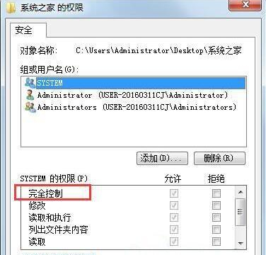 Win7无法修改文件属性怎么办？Win7无法修改文件属性的解决方法