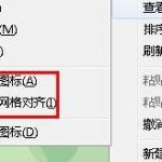 我来分享Win7桌面图标不能移动怎么办（win7桌面图标不见了怎么办）