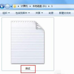 关于Win7如何显示文件的后缀名（win7怎么显示文件后缀名格式）