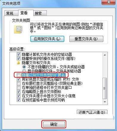 Win7如何显示文件的后缀名？win7显示后缀文件名称方法