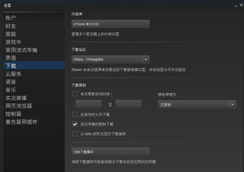 Steam下载速度慢怎么办？Steam下载速度慢的解决方法