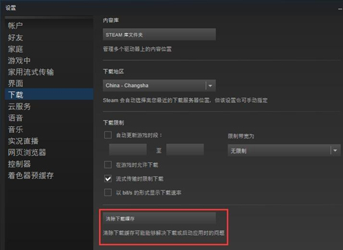 Steam下载速度慢怎么办？Steam下载速度慢的解决方法