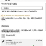 我来教你Win10系统更新后输入法无法使用怎么办