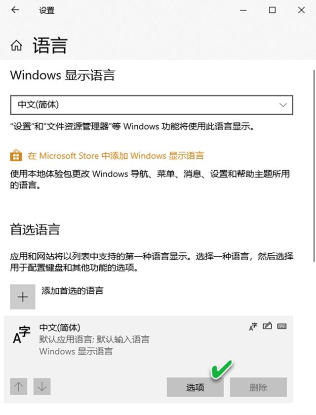 我来教你Win10系统更新后输入法无法使用怎么办