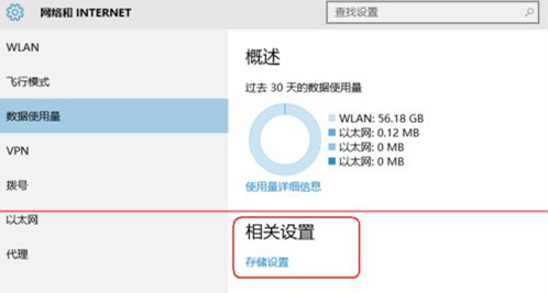 Win10怎么查看软件流量情况？Win10查看软件流量情况的方法